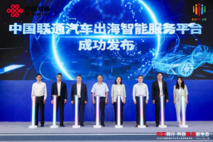 China Unicom разкрива платформата, за да помогне на глобалния натиск на автомобилните производители
